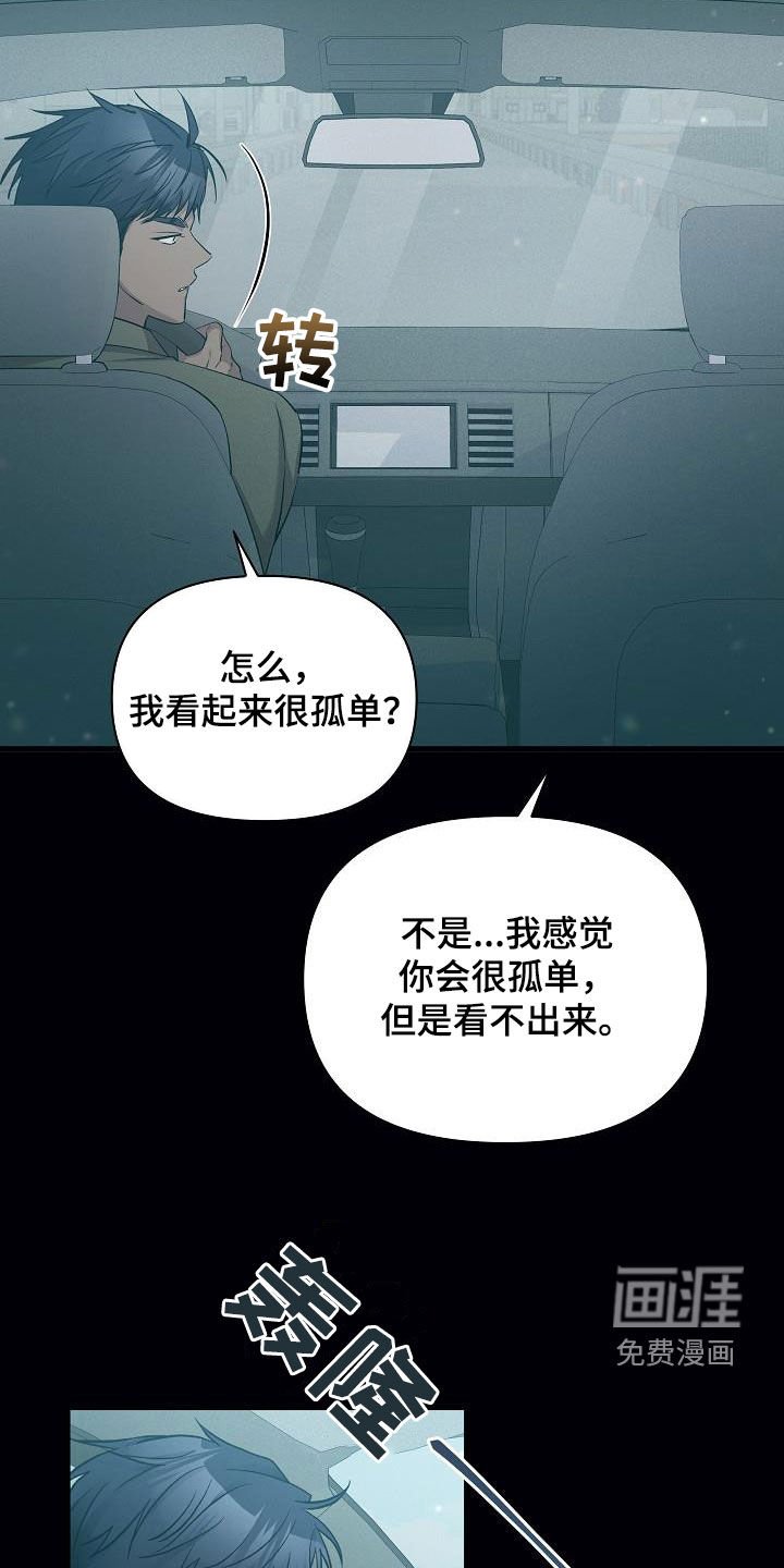 第37章：孤单