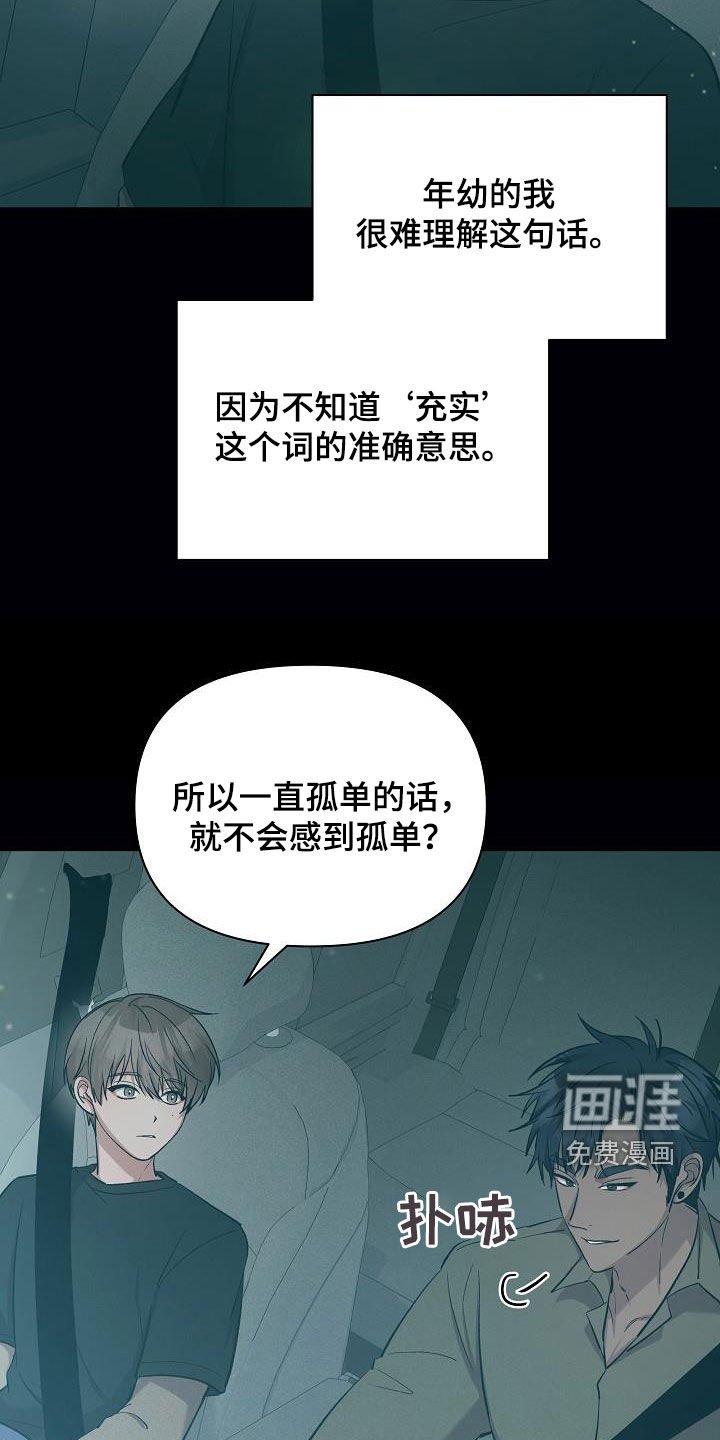 第37章：孤单