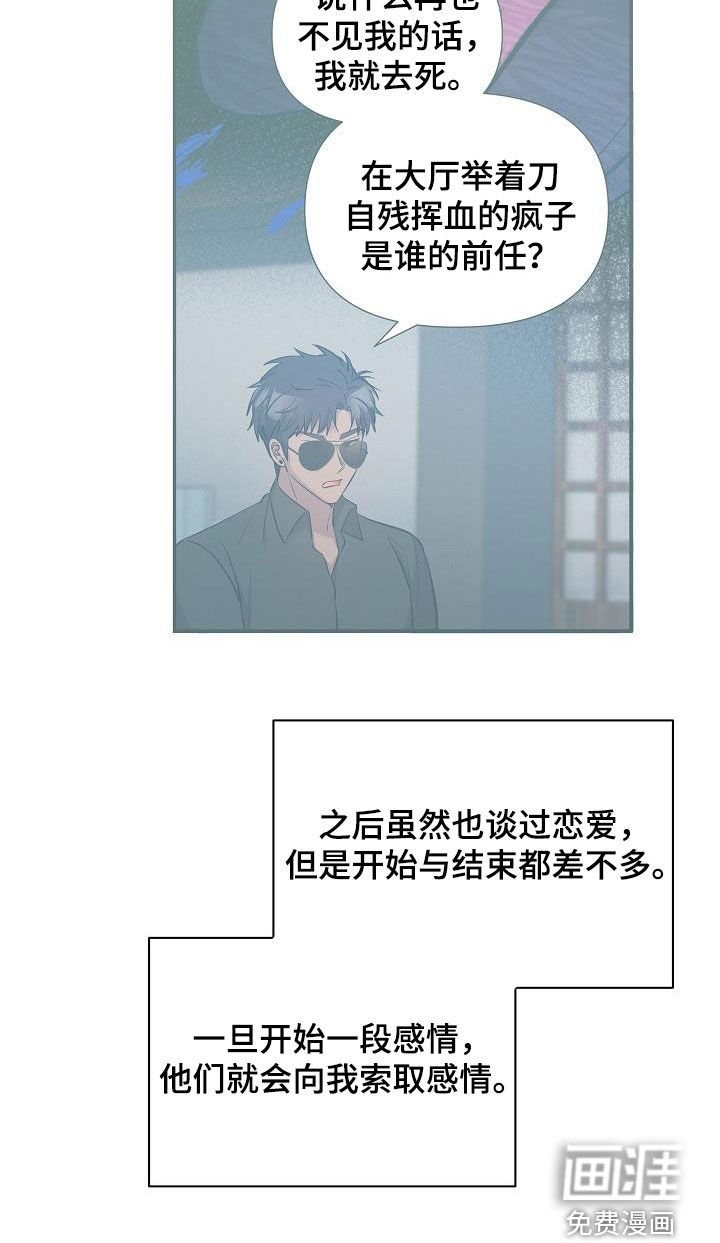 第40章：恋爱史