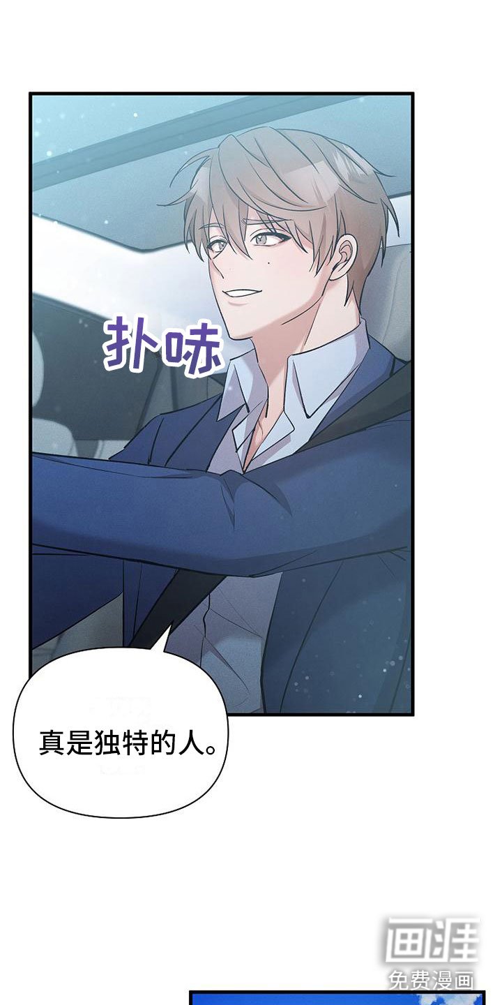 第5章：独特的人