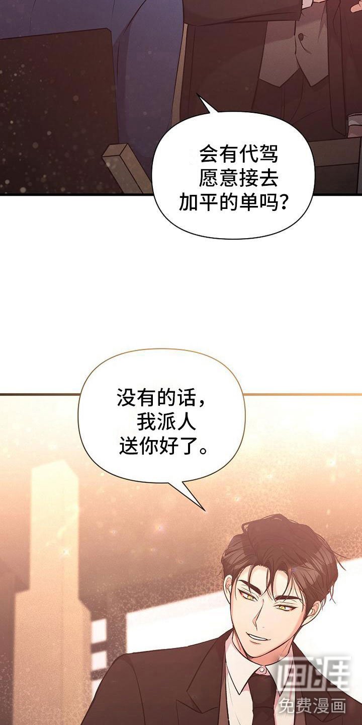 第8章：无法拒绝