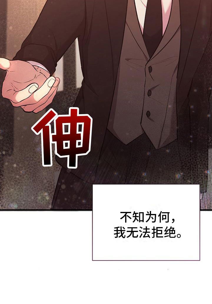 第8章：无法拒绝