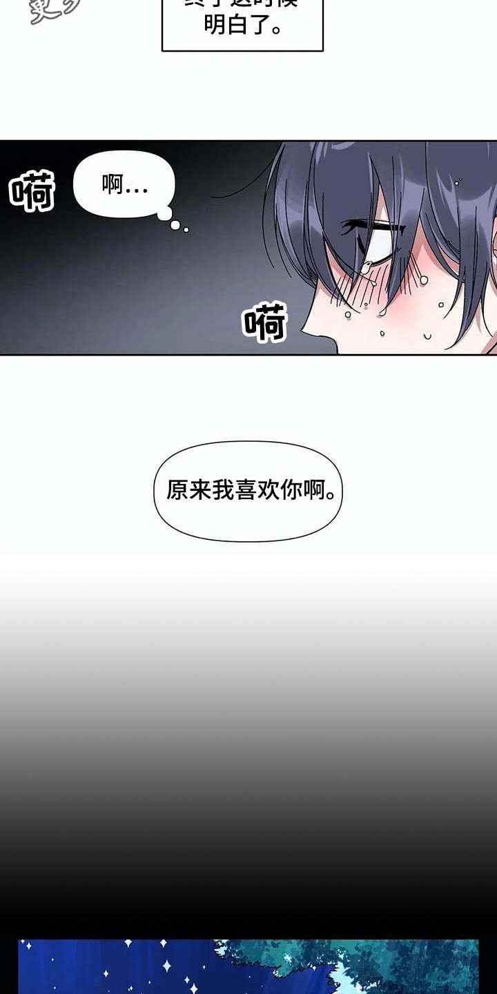 第16章：只对你这样（完结）