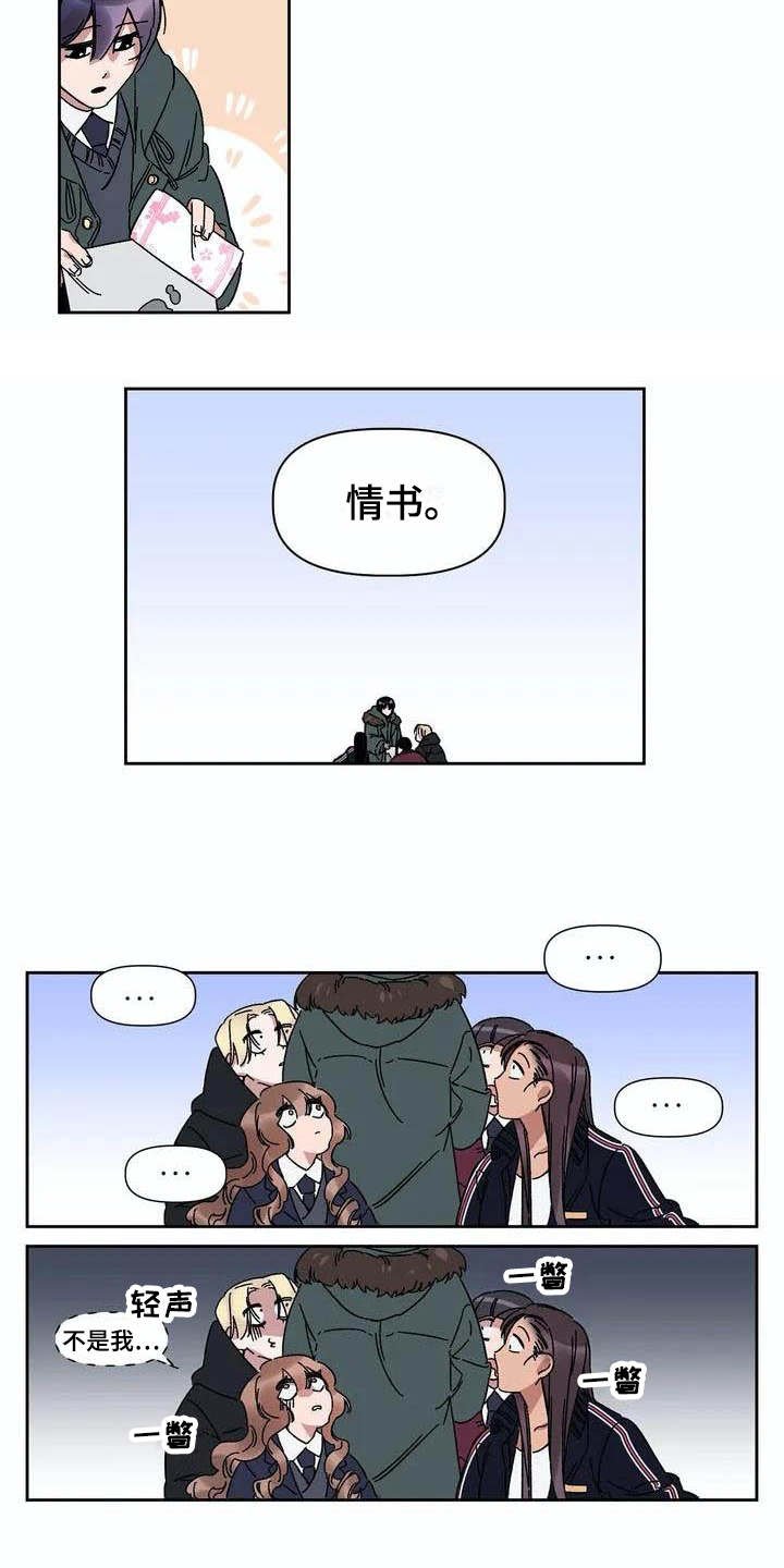 第2章：情书