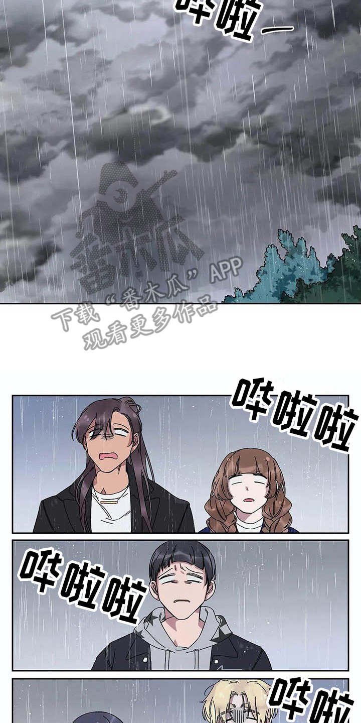 第7章：下雨天