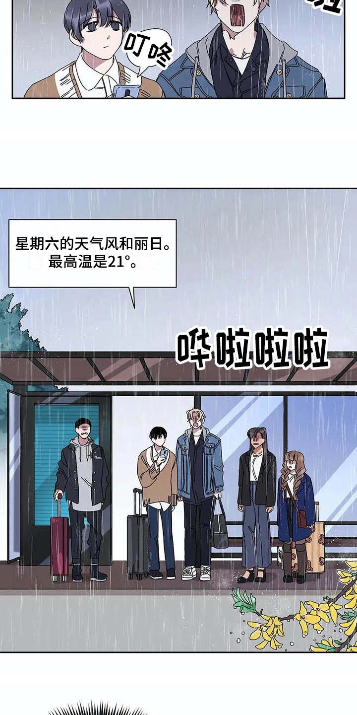 第7章：下雨天
