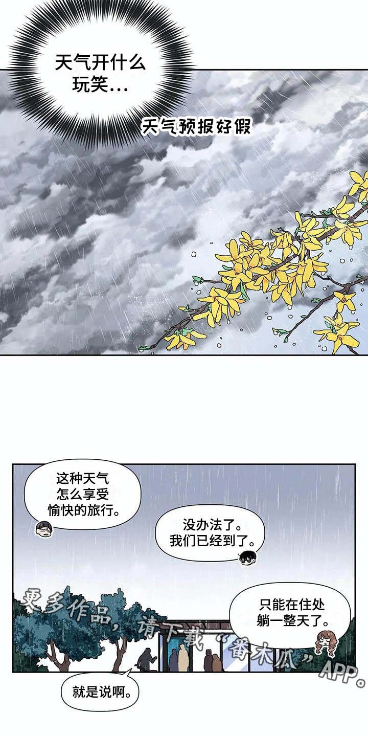 第7章：下雨天