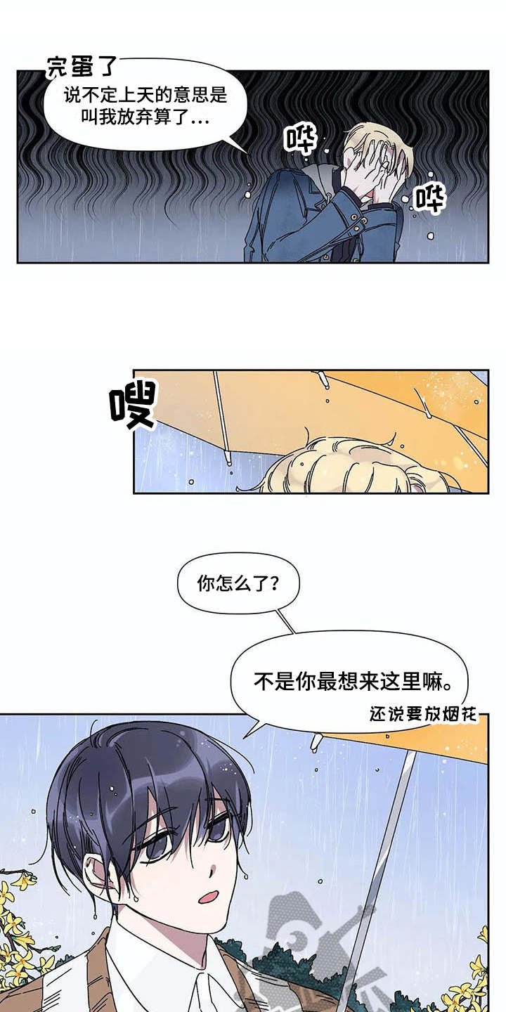 第7章：下雨天
