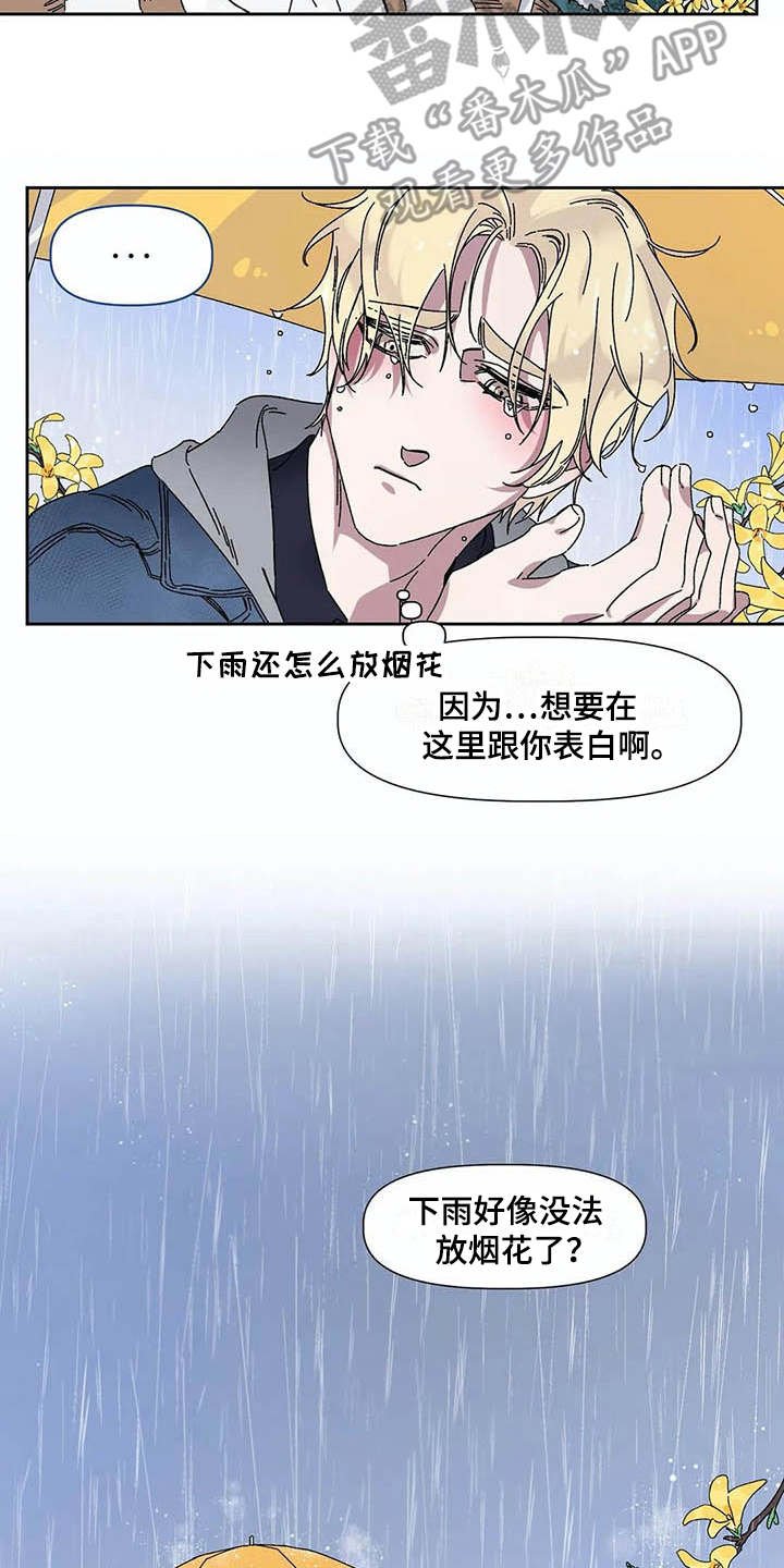 第7章：下雨天
