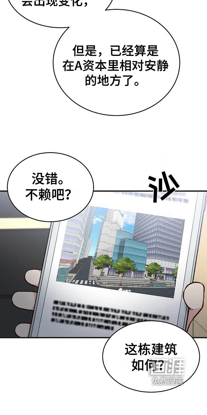 第16章：买研究所