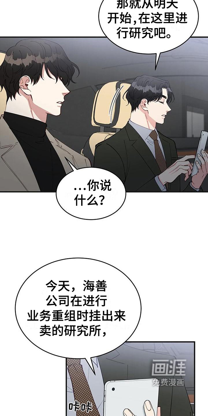 第16章：买研究所