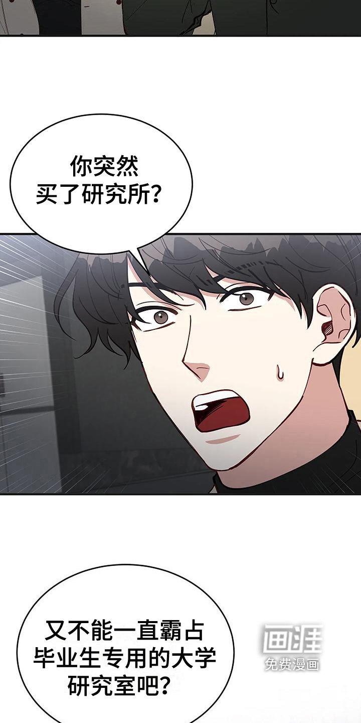 第16章：买研究所
