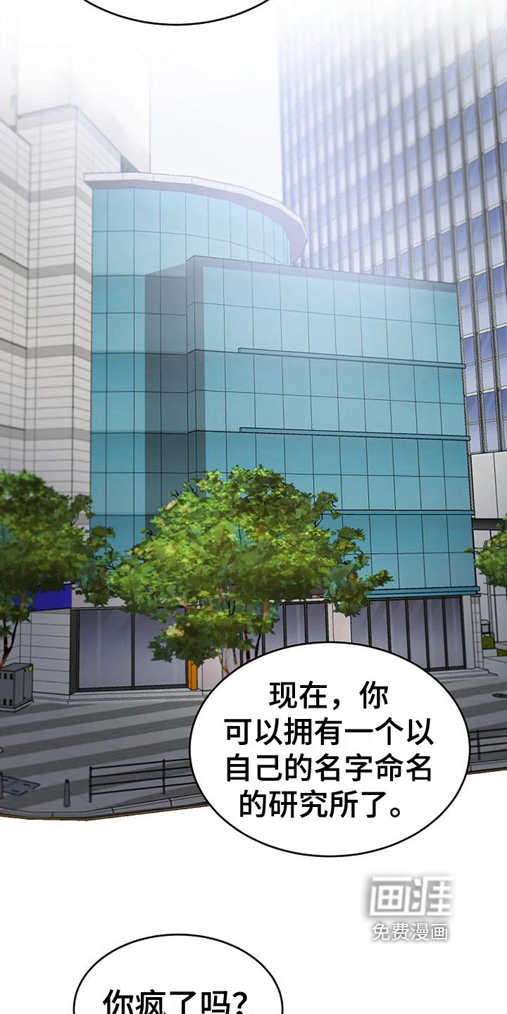 第16章：买研究所