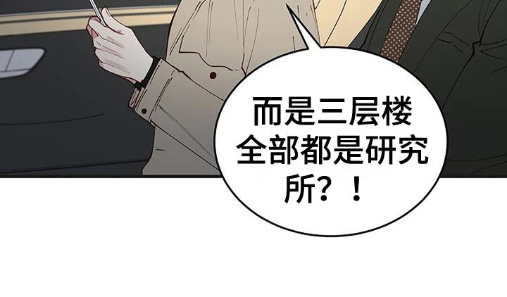 第16章：买研究所