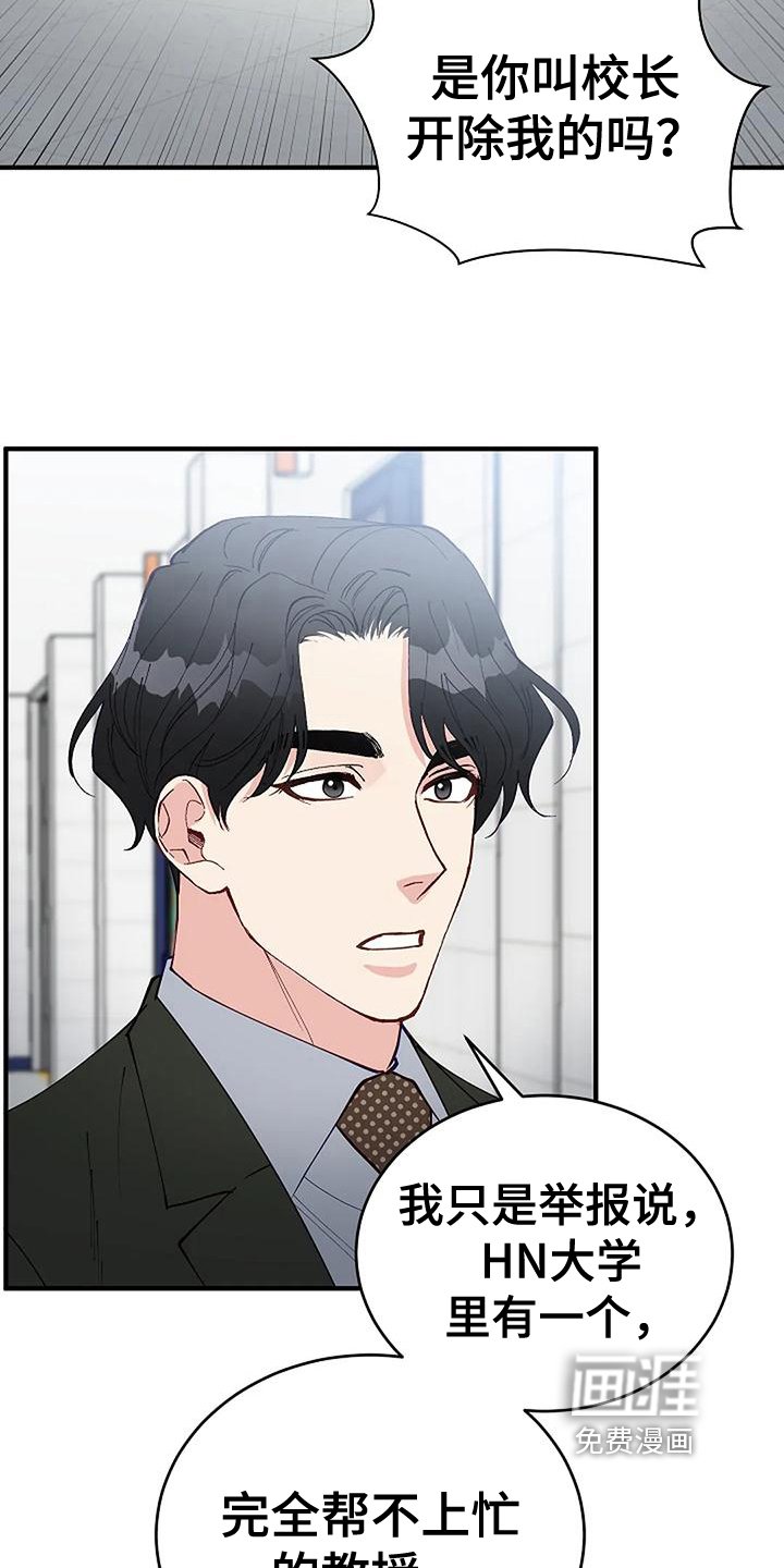 第19章：开除