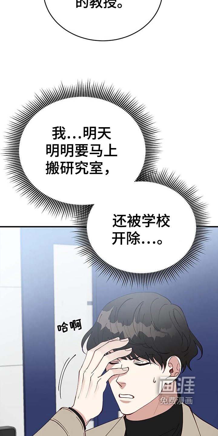 第19章：开除