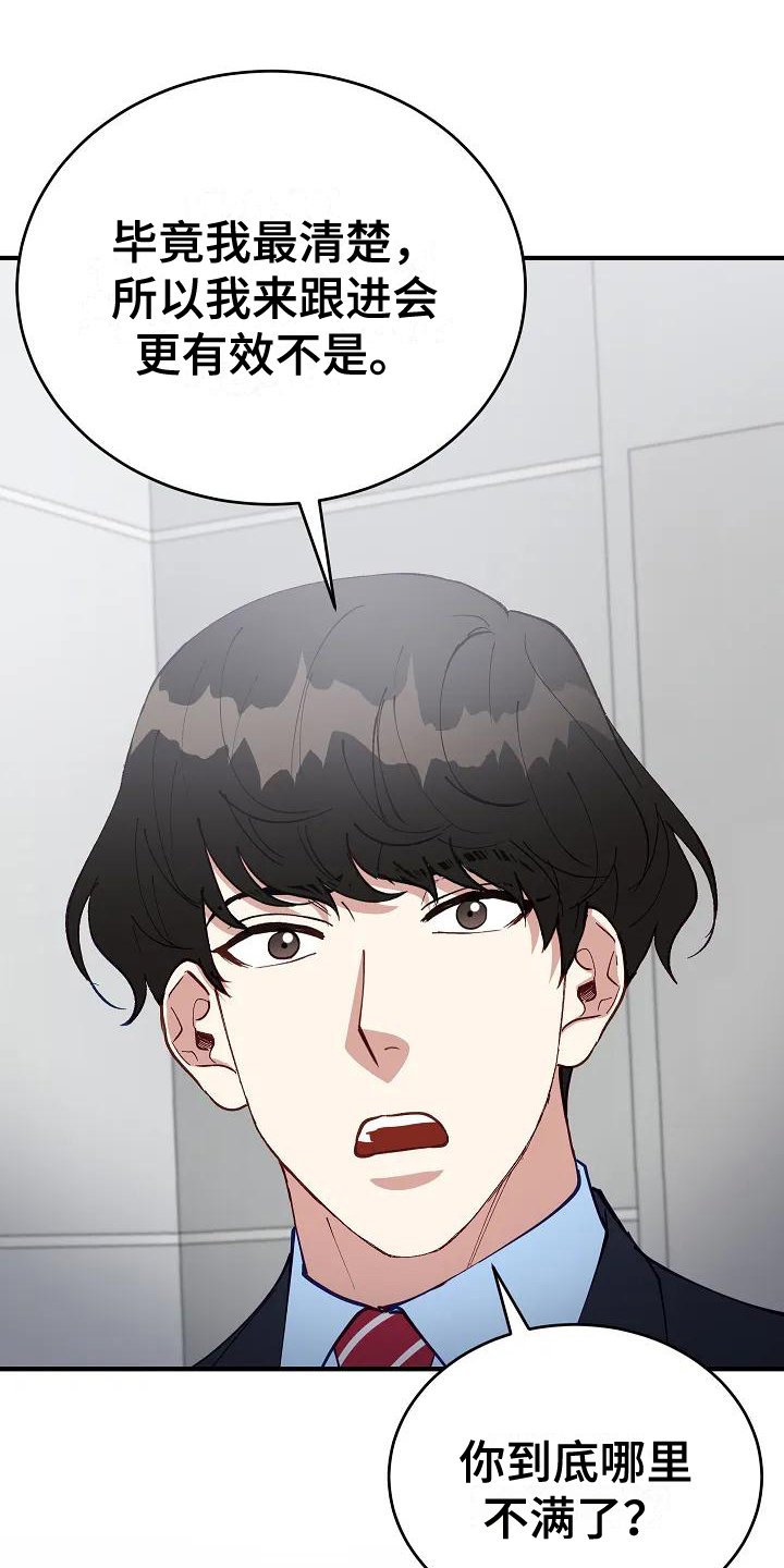 第2章：指责