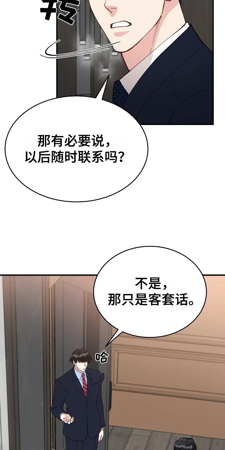 第2章：指责