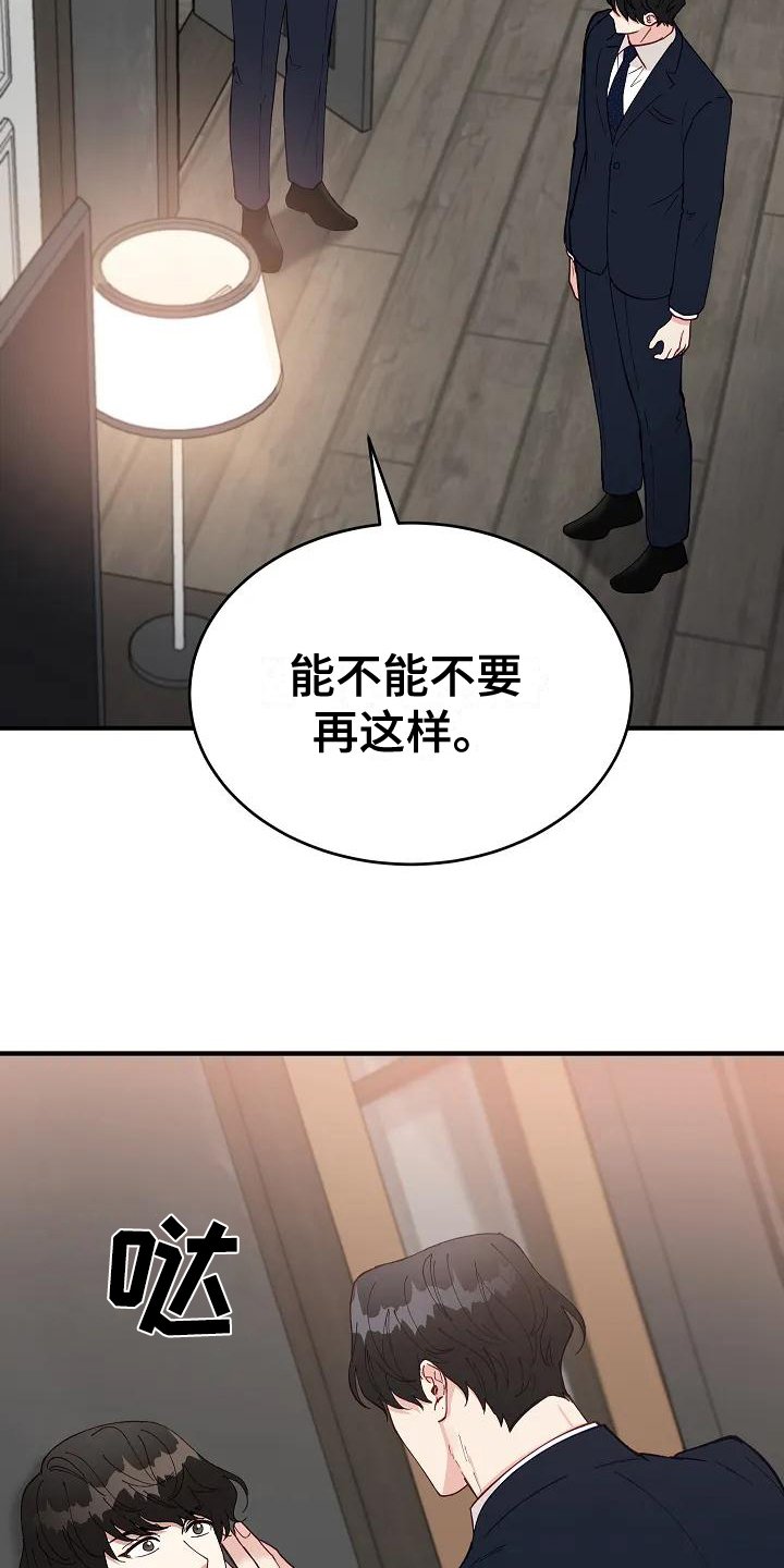 第2章：指责