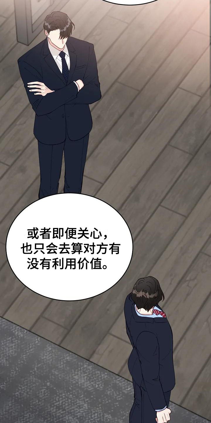 第2章：指责