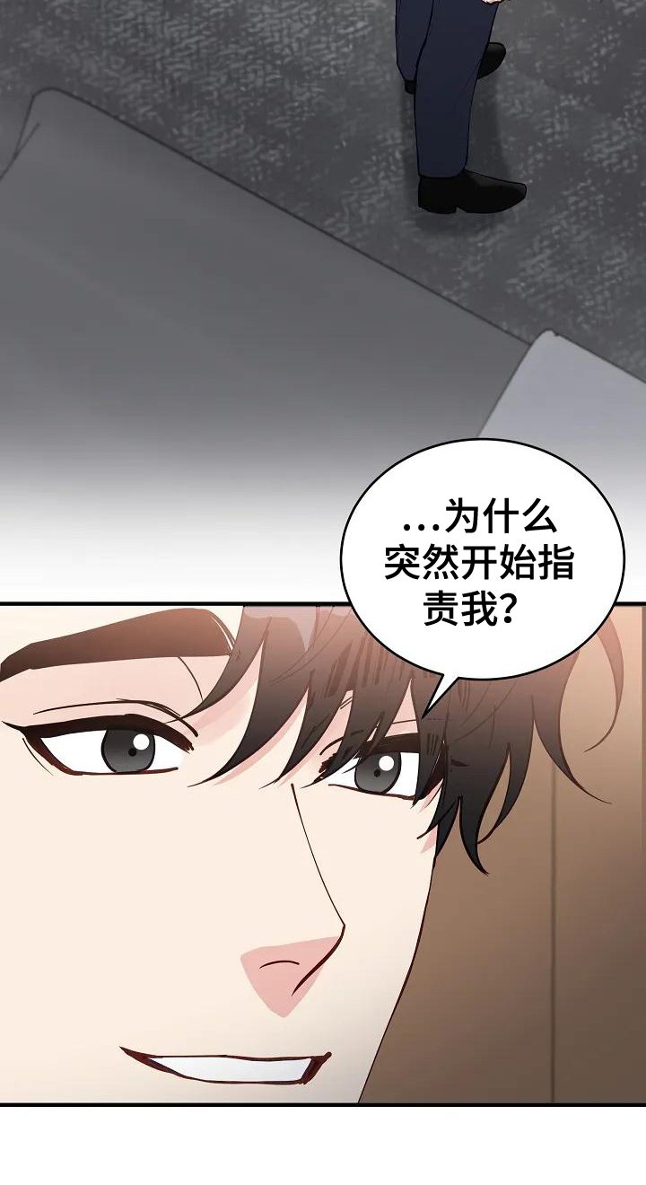 第2章：指责