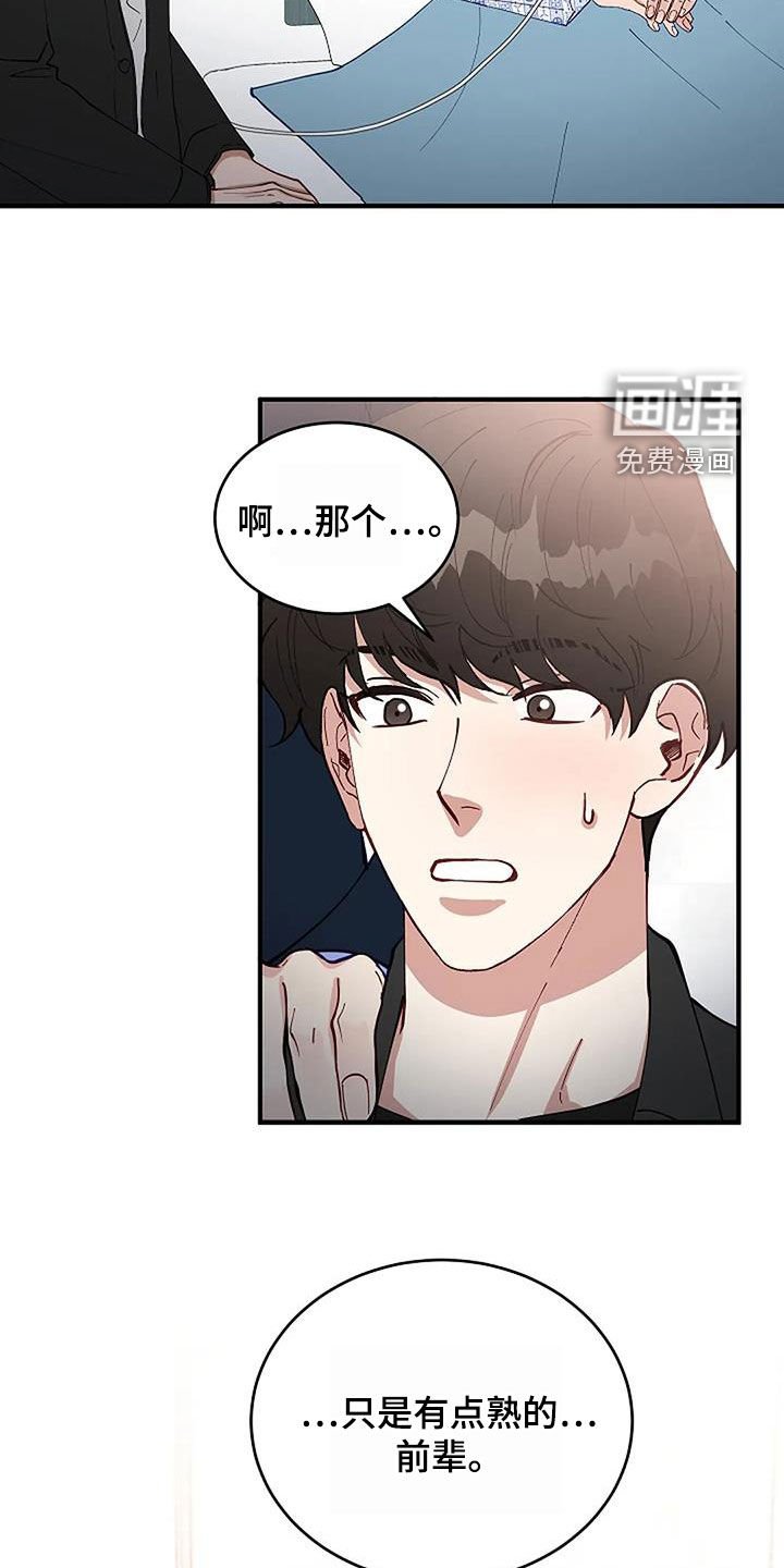 第23章：只是熟悉