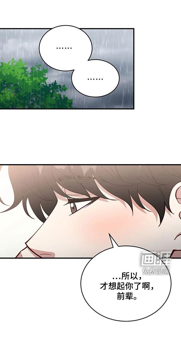 第27章：因为下雨（完结）