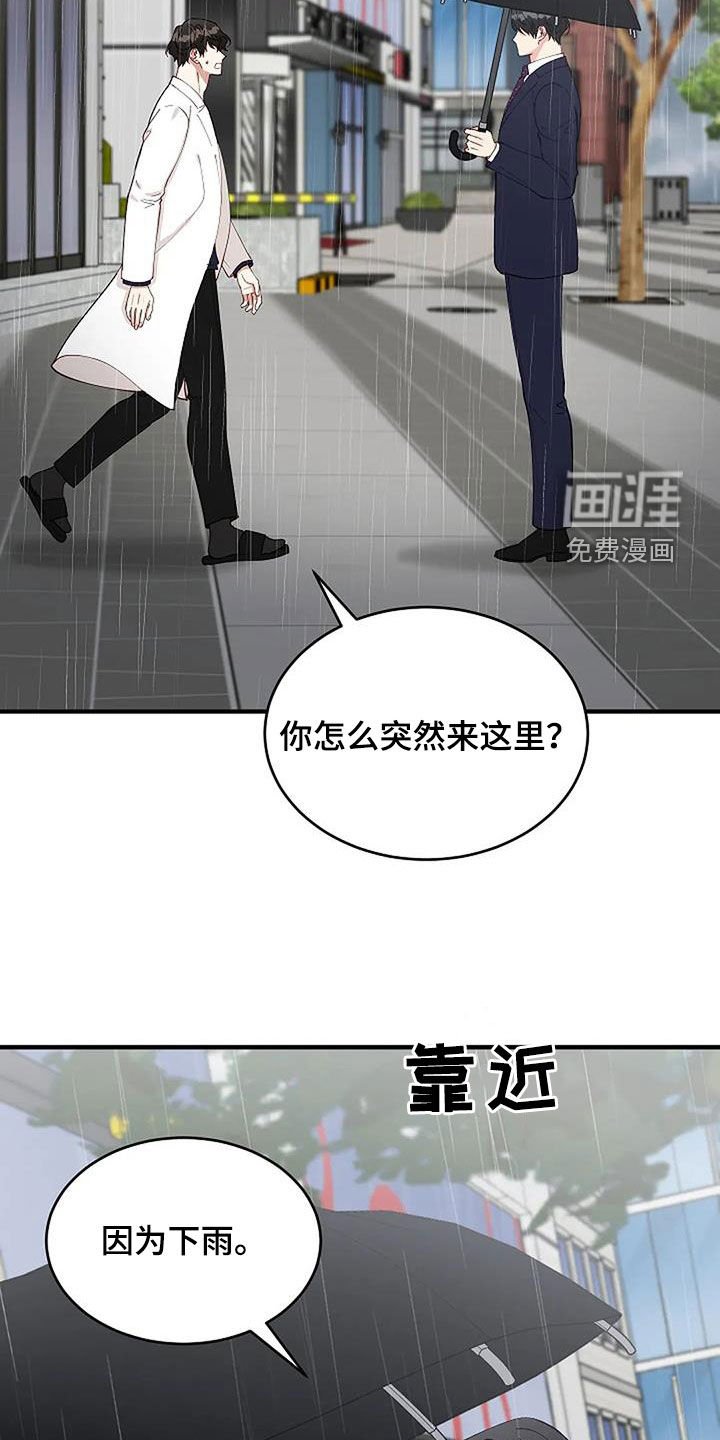 第27章：因为下雨（完结）