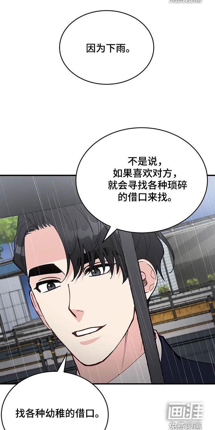 第27章：因为下雨（完结）