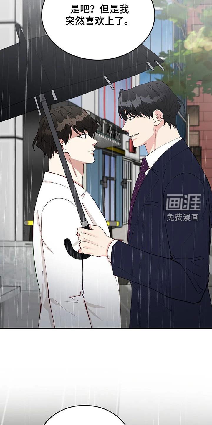第27章：因为下雨（完结）