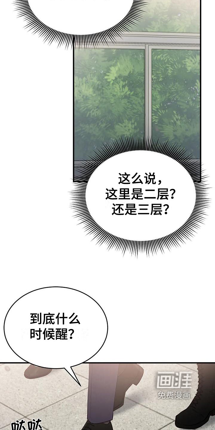 第7章：绑架