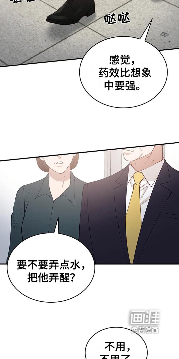 第7章：绑架