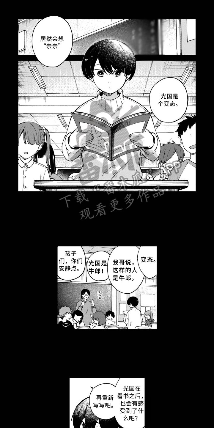 第10章：自责