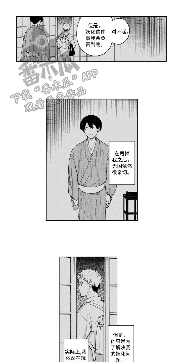 第12章：道歉