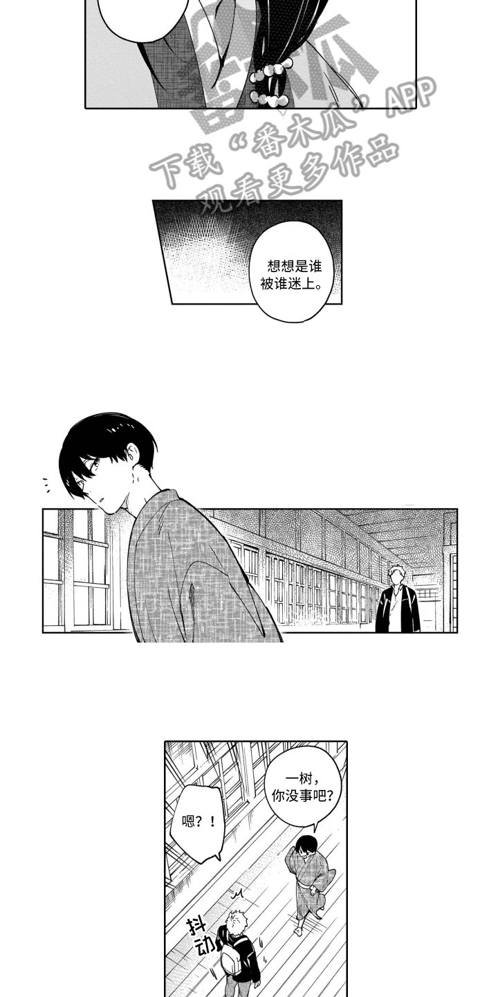 第12章：道歉