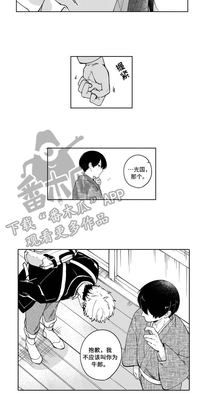 第12章：道歉