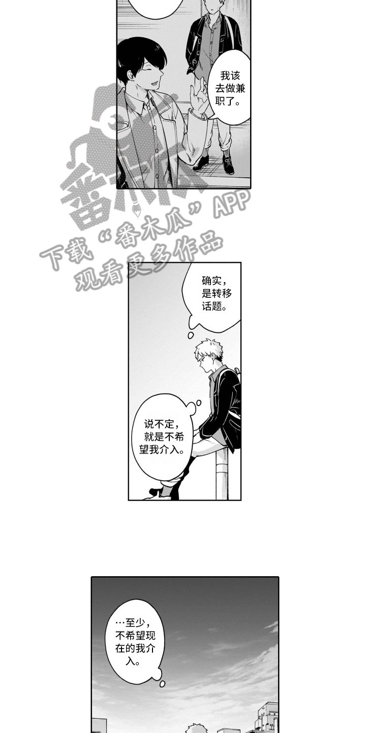 第14章：转移话题