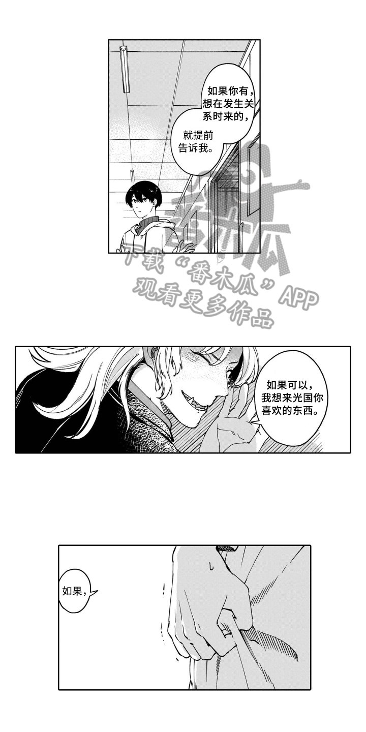第18章：倾诉