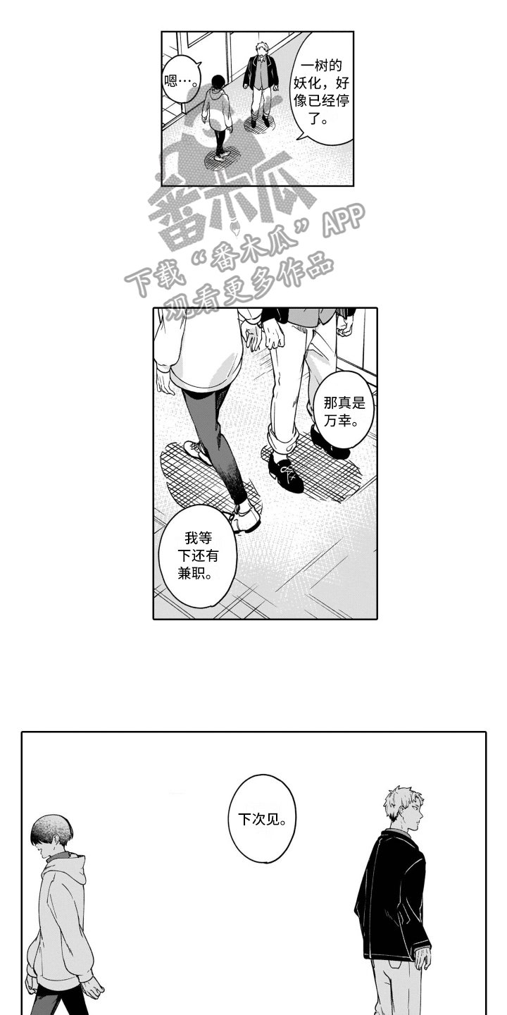 第18章：倾诉