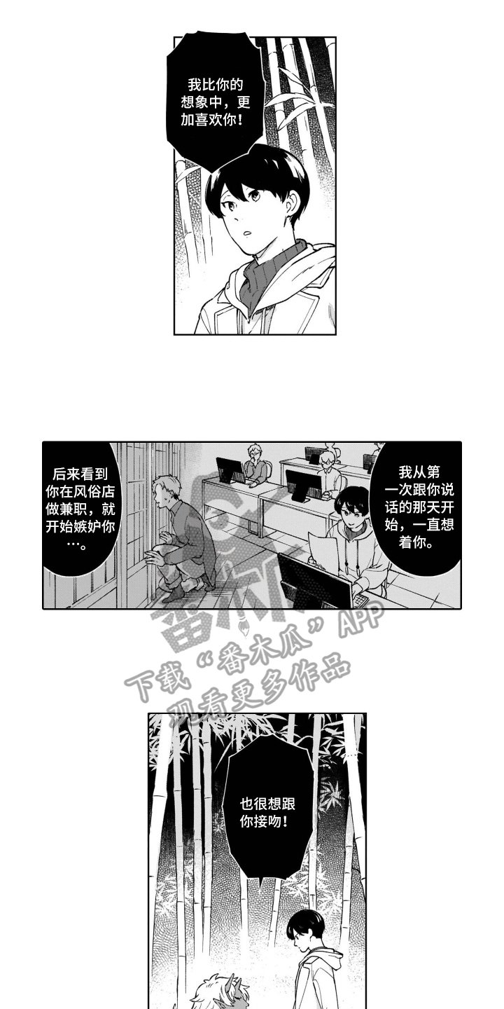 第21章：心动