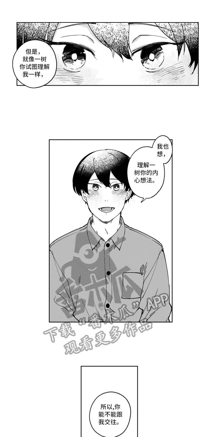 第24章：尊重【完结】