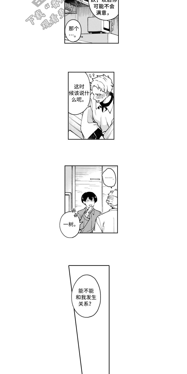 第24章：尊重【完结】