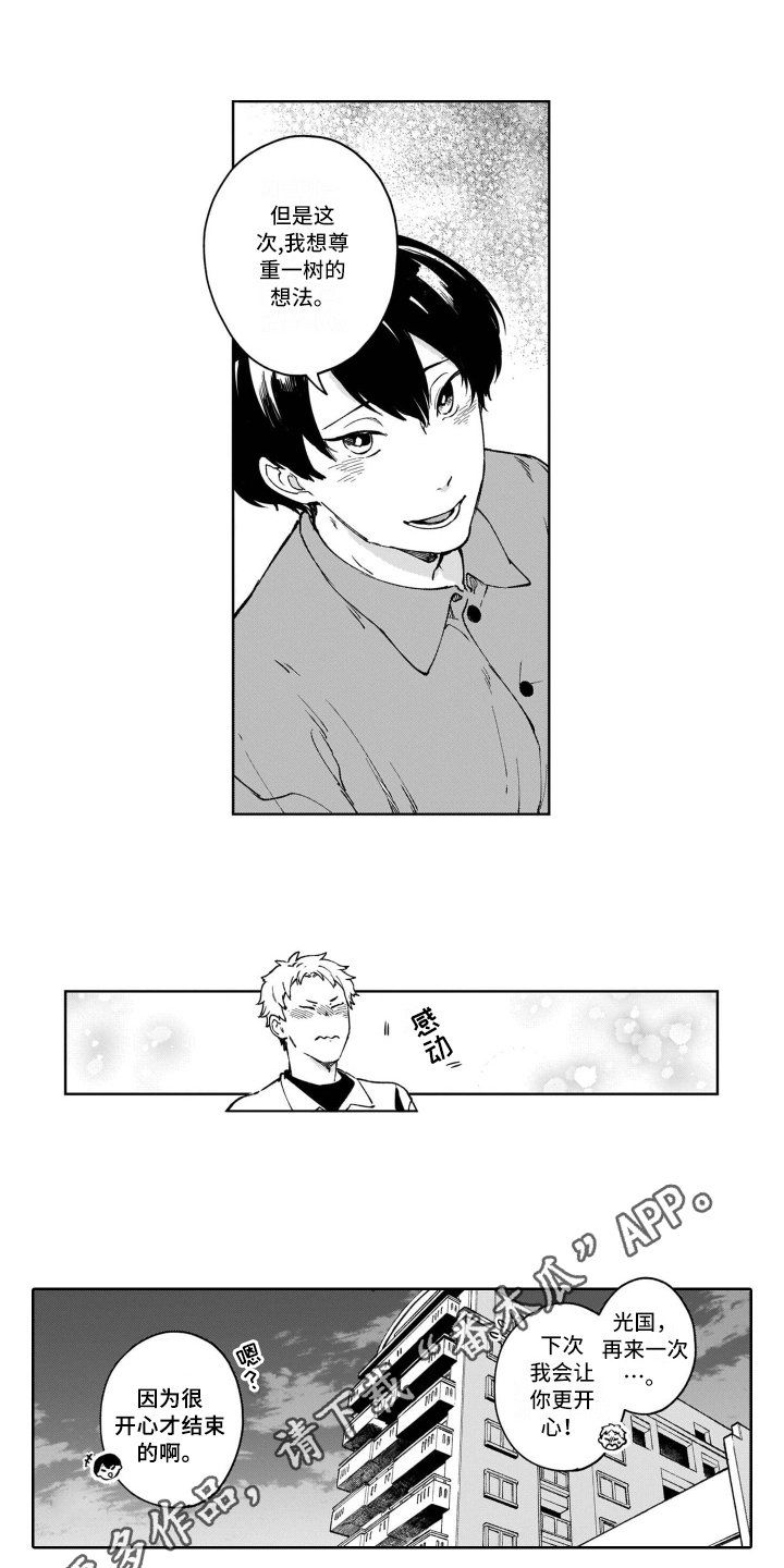 第24章：尊重【完结】