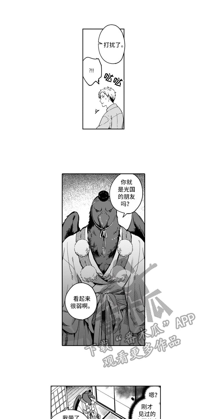 第4章：妖化
