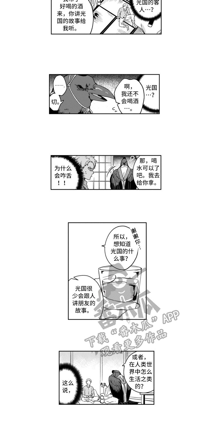 第4章：妖化