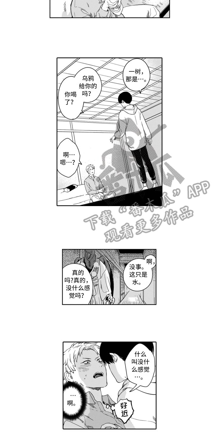 第4章：妖化