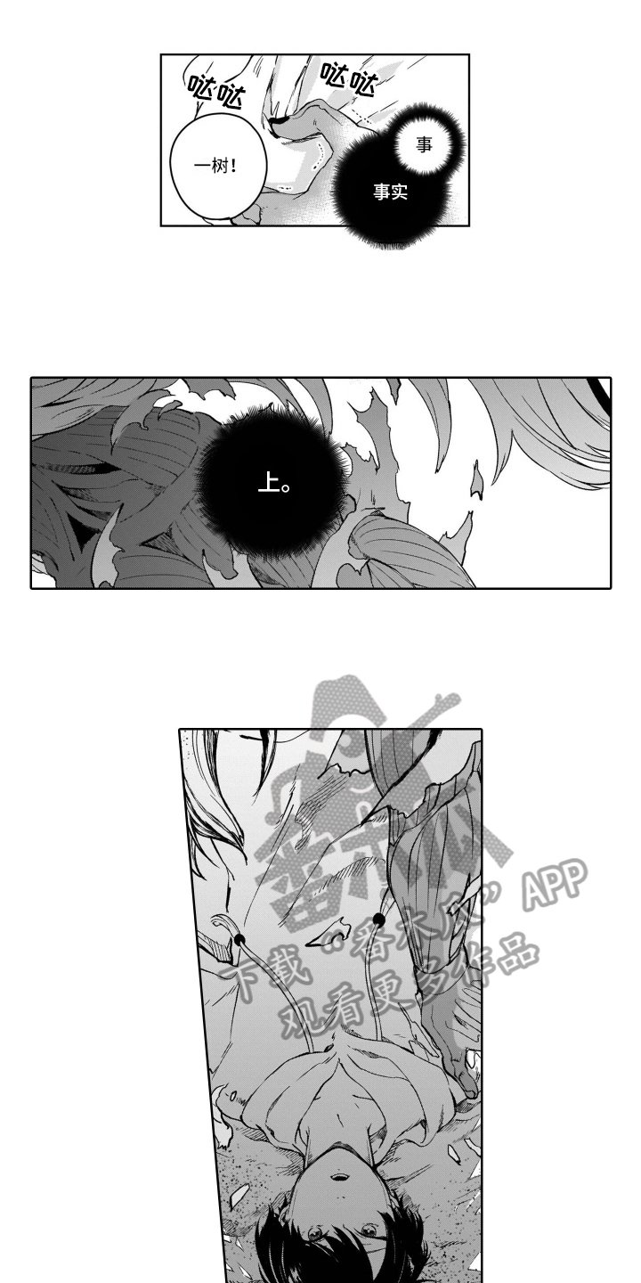 第4章：妖化