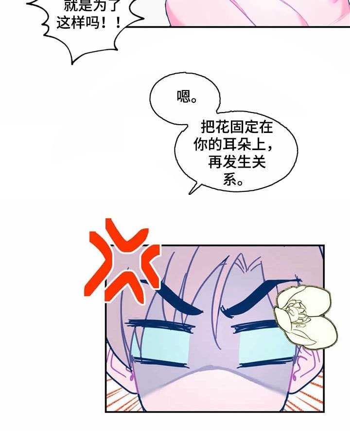 第14章：献花