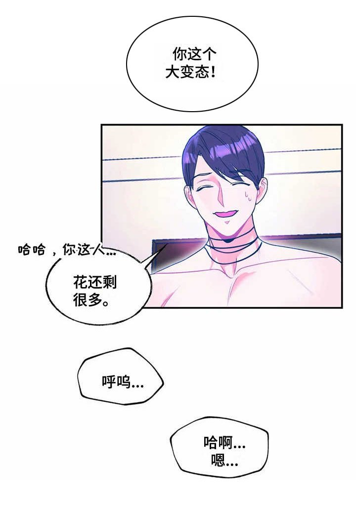 第14章：献花