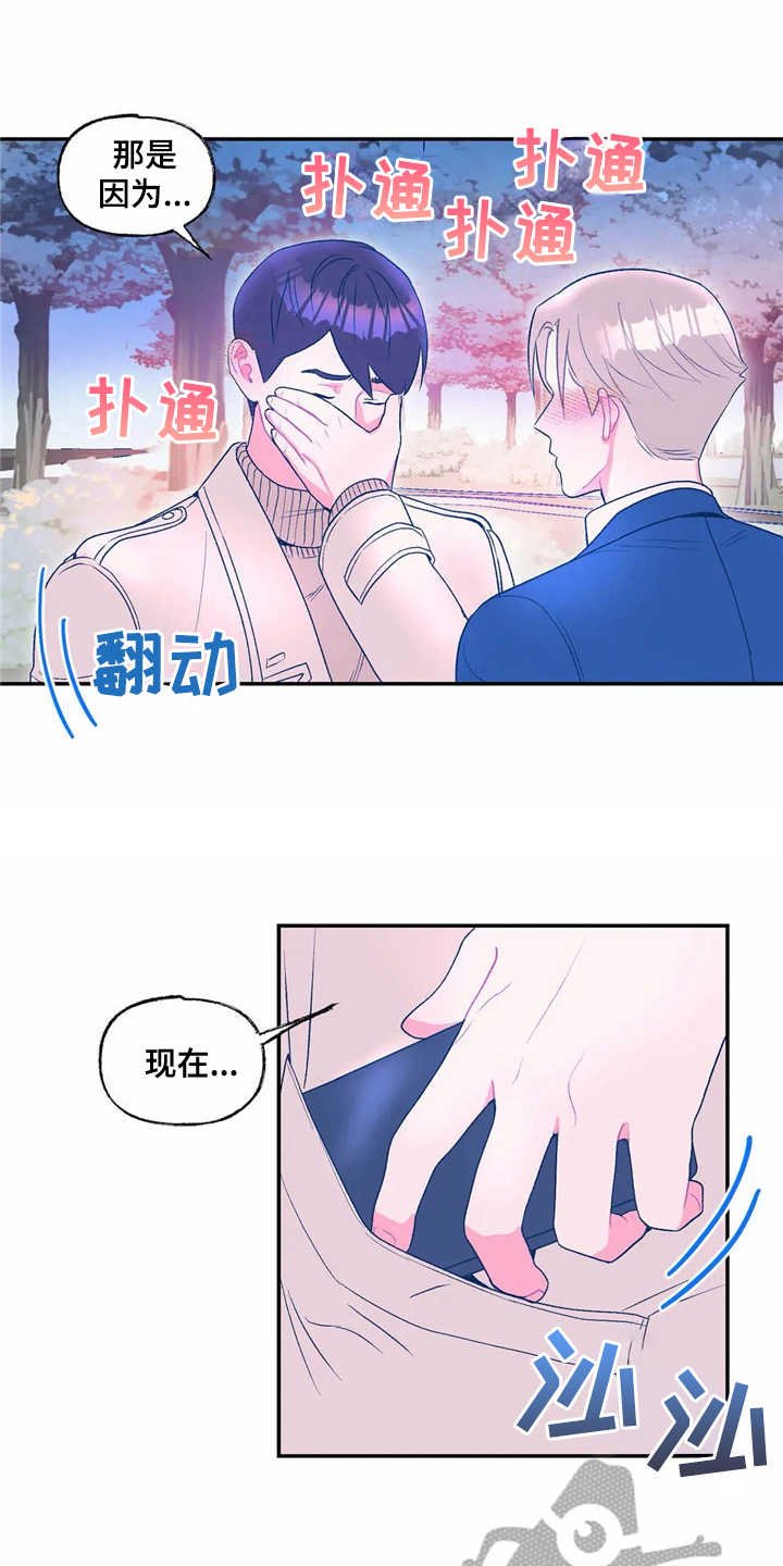 第16章：表白